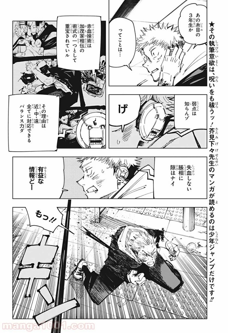 呪術廻戦 第104話 - Page 2