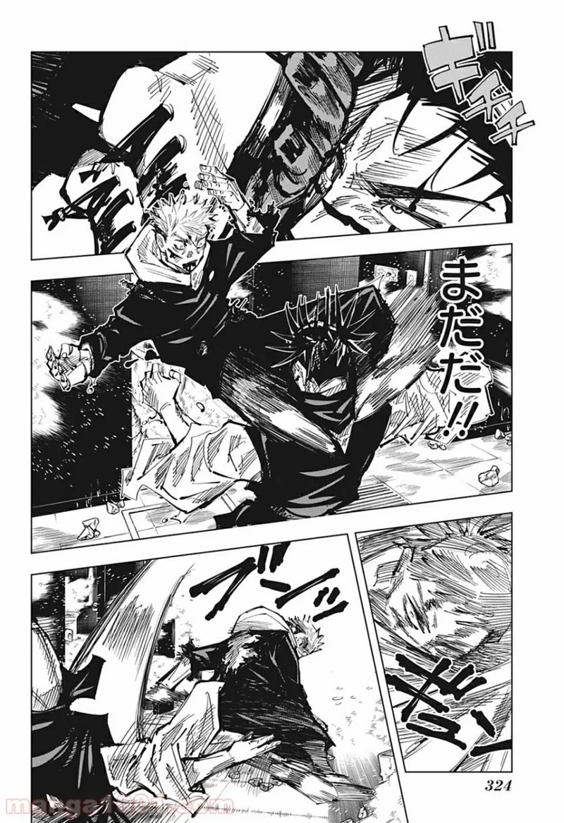 呪術廻戦 第105話 - Page 12
