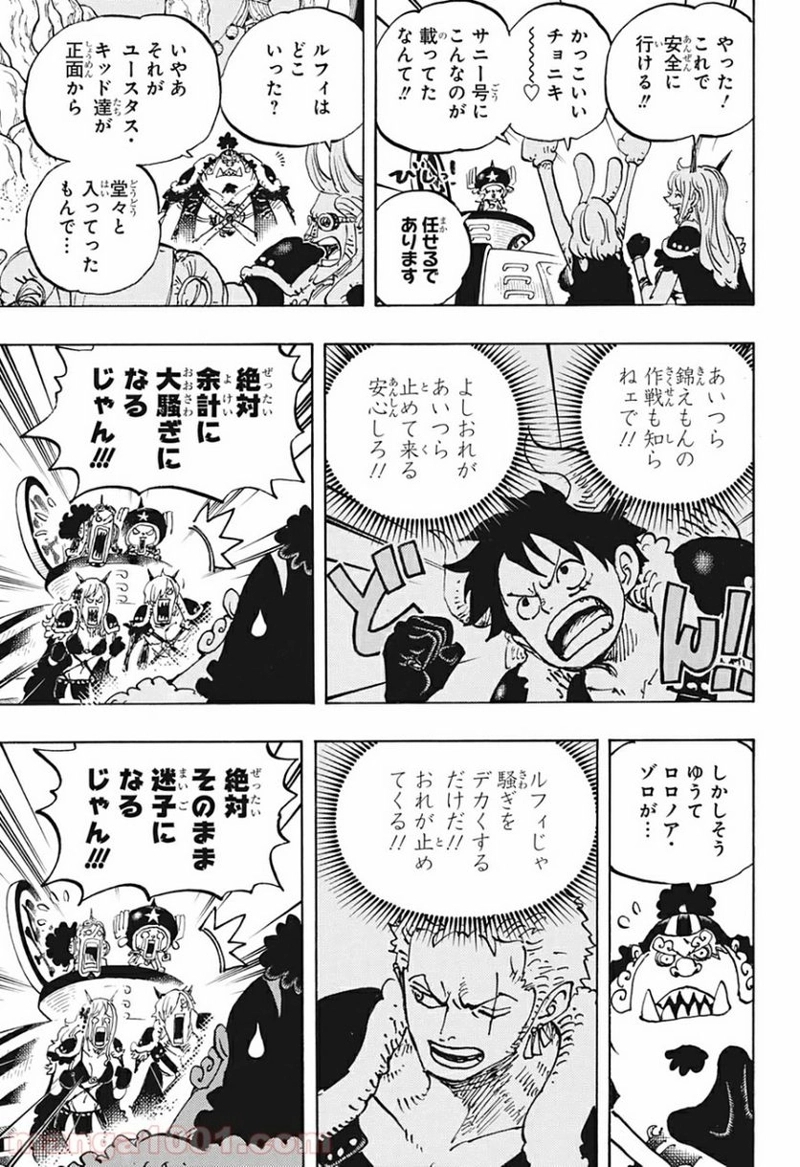 ワンピース 第979話 - Page 7
