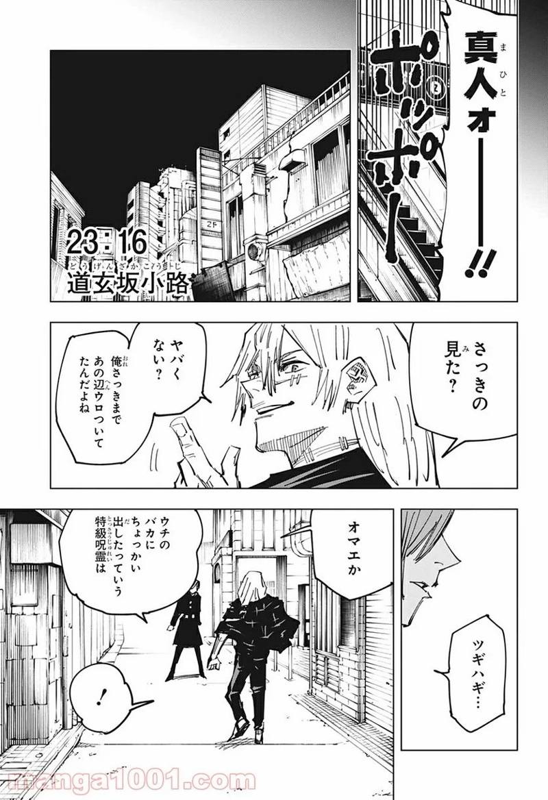 呪術廻戦 第122話 - Page 13