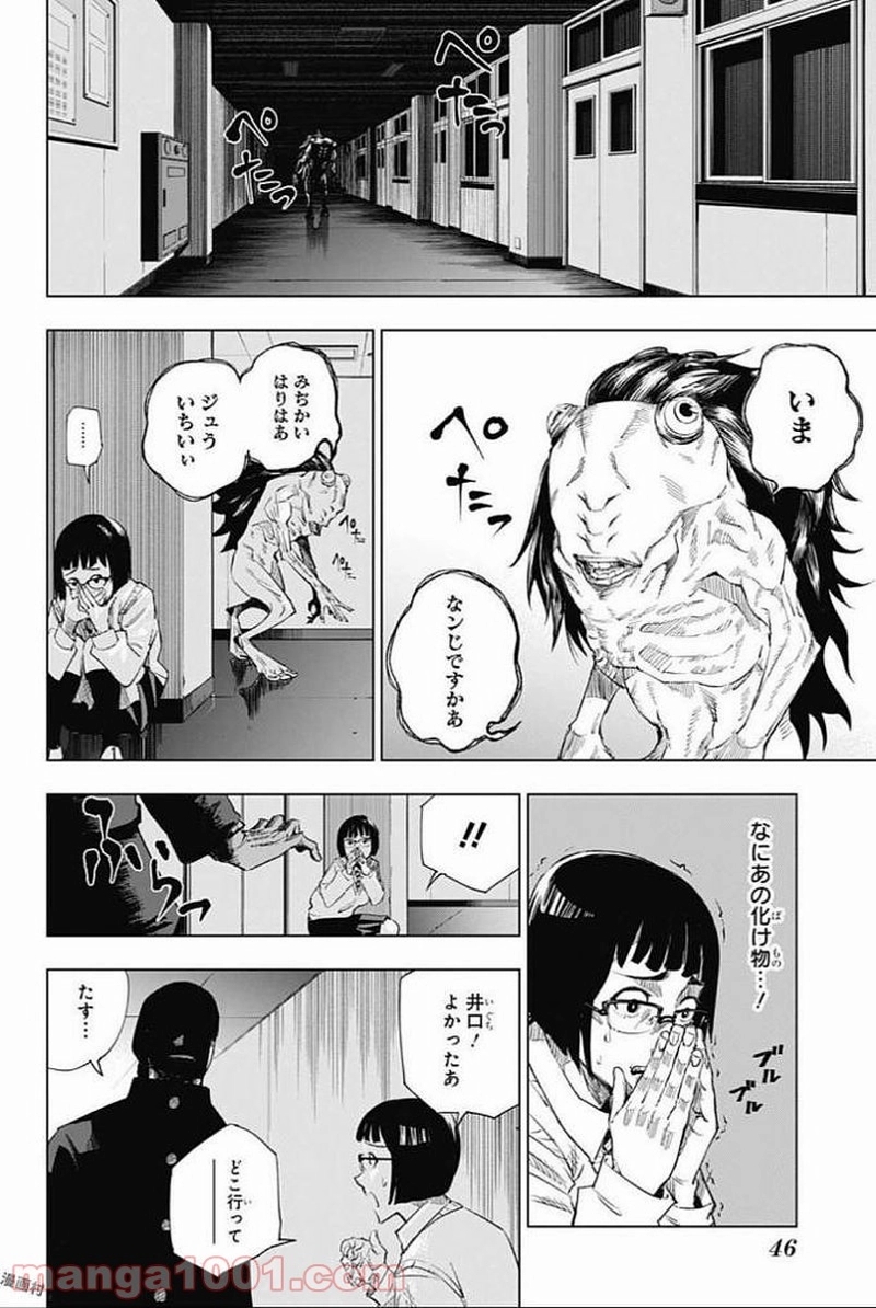 呪術廻戦 第1話 - Page 29