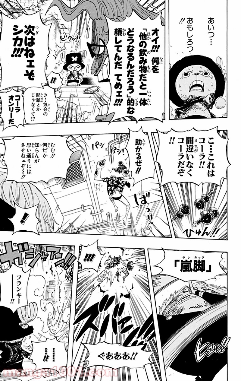 ワンピース 第404話 - Page 17