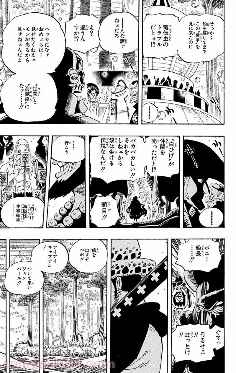 ワンピース 第565話 - Page 3