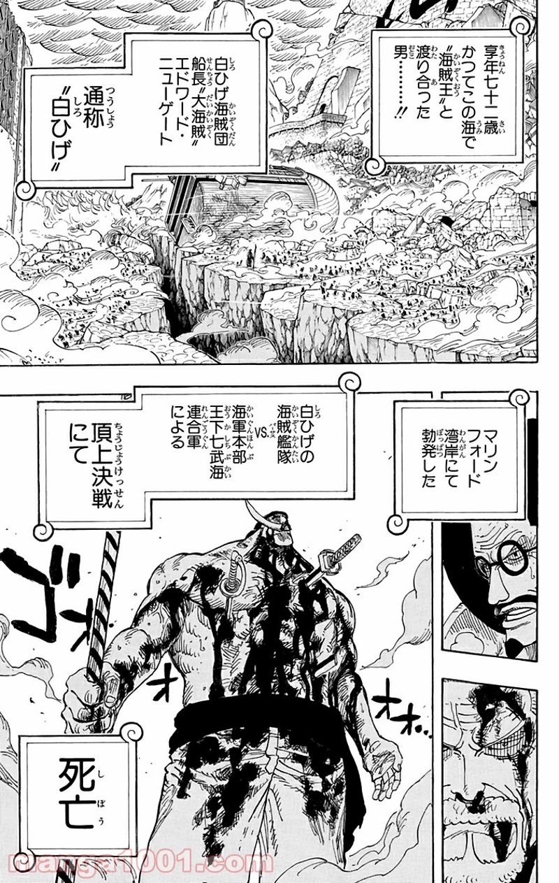ワンピース 第577話 - Page 3