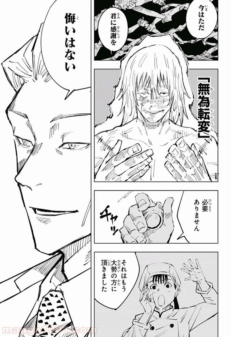 呪術廻戦 第30話 - Page 13