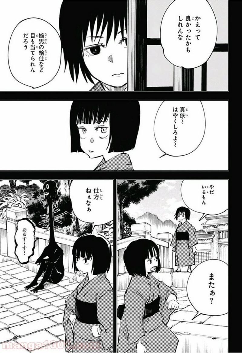呪術廻戦 第42話 - Page 7