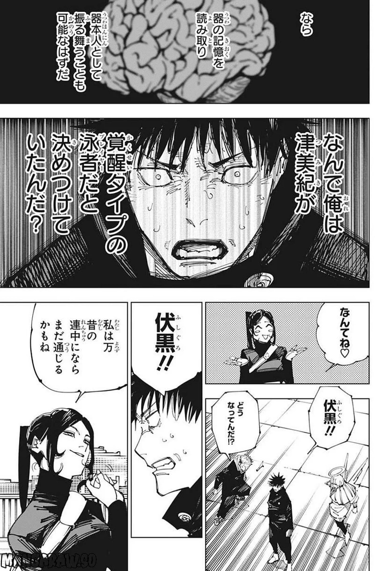 呪術廻戦 第212話 - Page 7