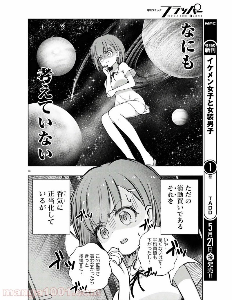 FX戦士くるみちゃん 第3.3話 - Page 18