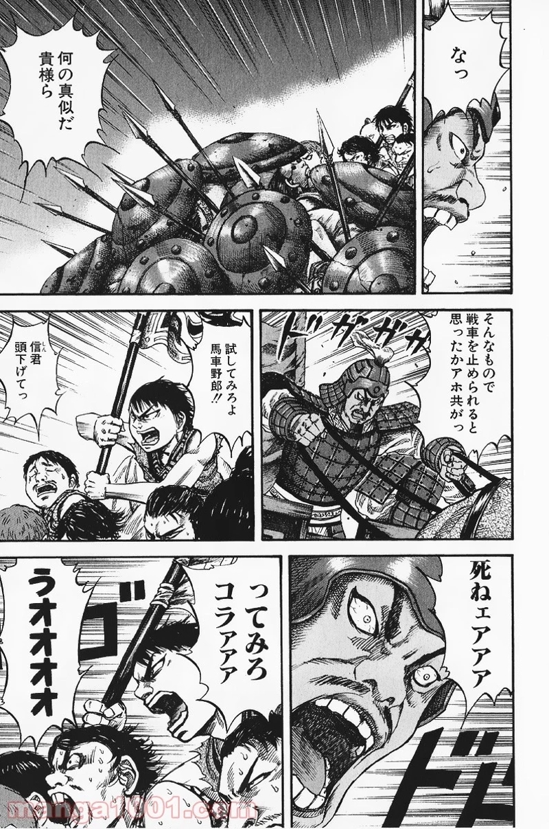 キングダム 第57話 - Page 11