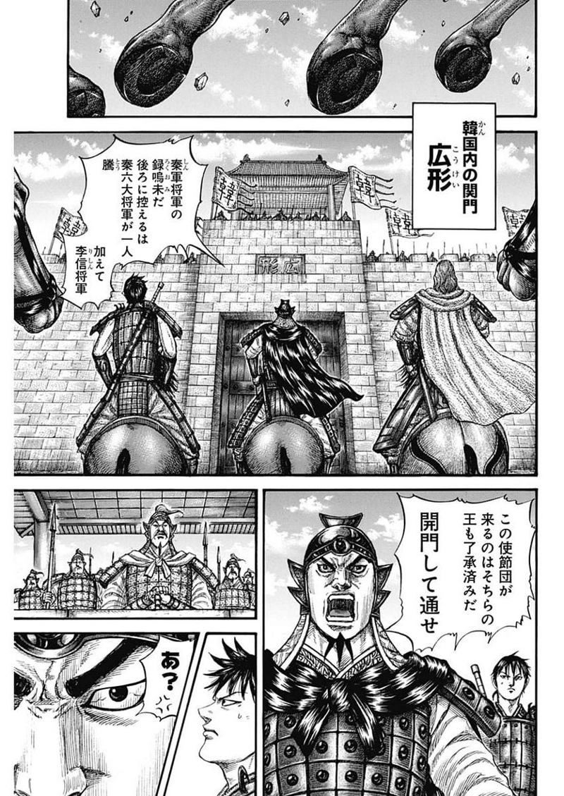 キングダム 第757話 - Page 3