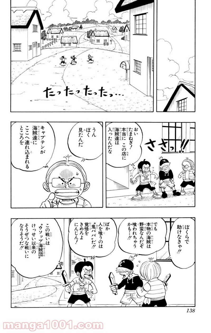 ワンピース 第24話 - Page 2