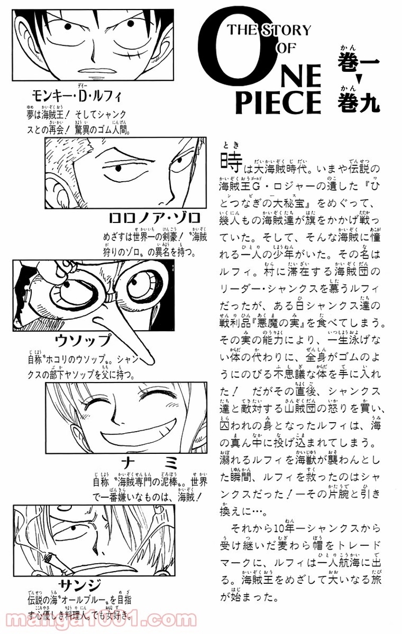 ワンピース 第72話 - Page 3