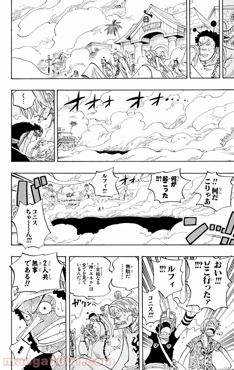 ワンピース 第244話 - Page 15