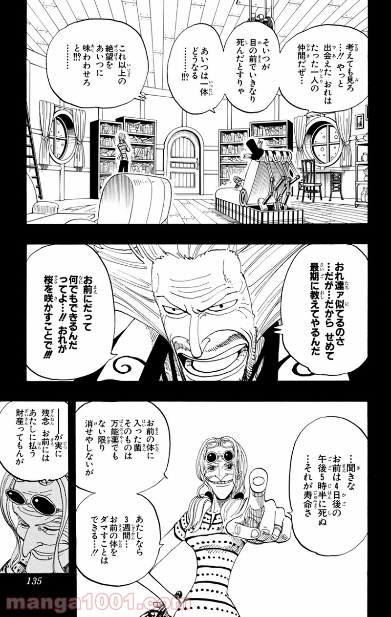 ワンピース 第143話 - Page 7