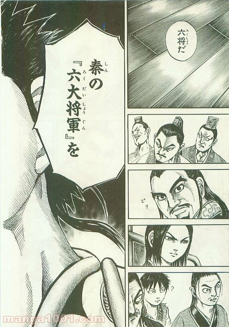 キングダム 第98話 - Page 16