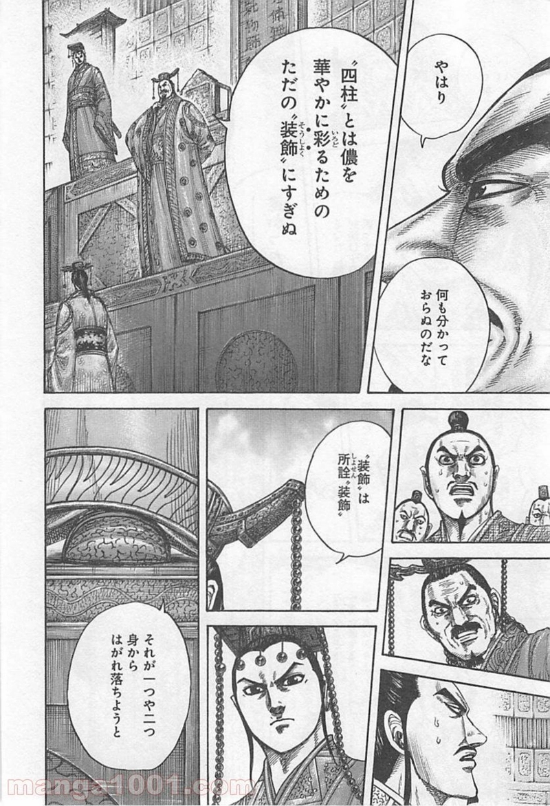キングダム 第420話 - Page 16