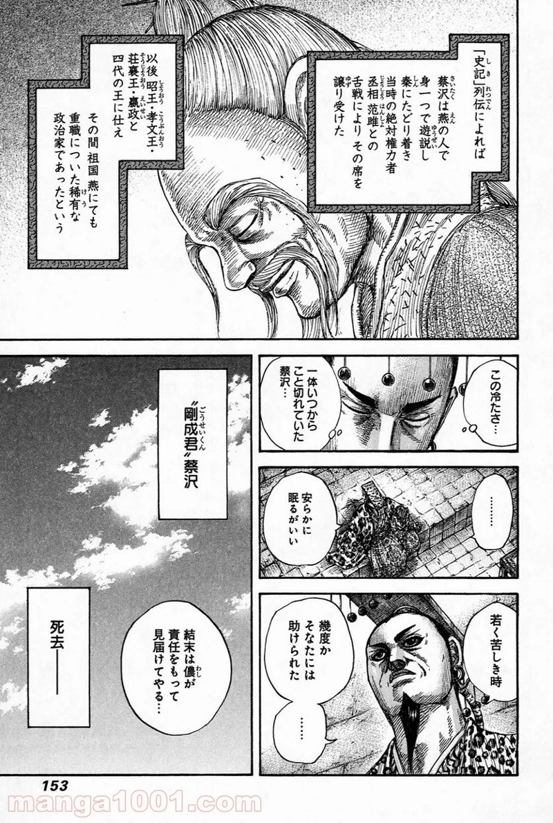 キングダム 第489話 - Page 16