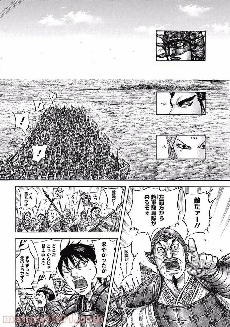 キングダム 第503話 - Page 16