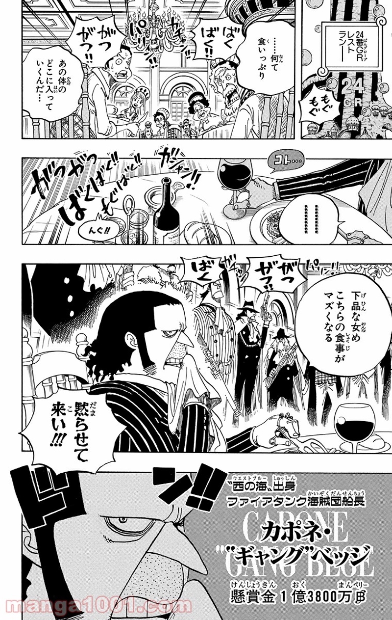 ワンピース 第498話 - Page 12