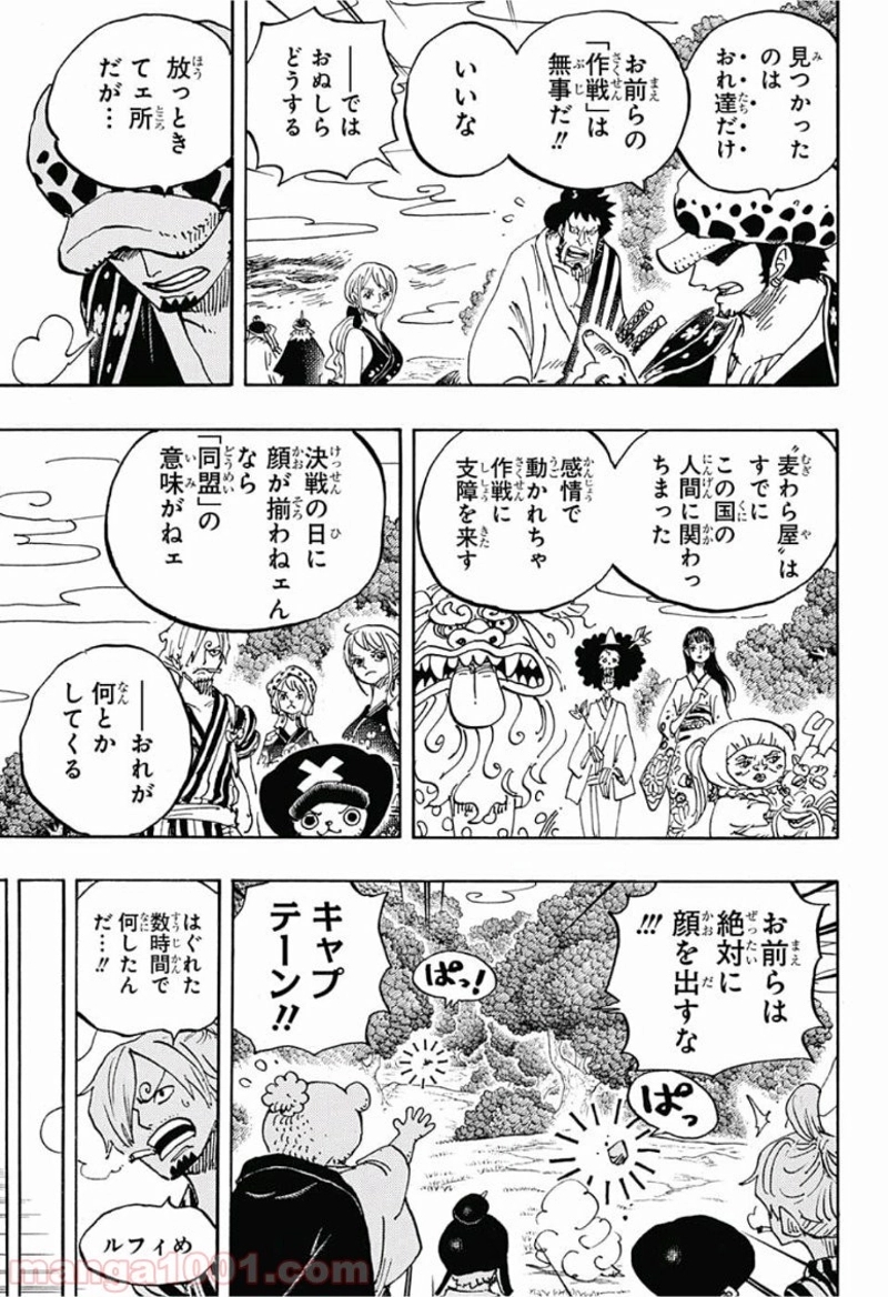 ワンピース 第922話 - Page 5