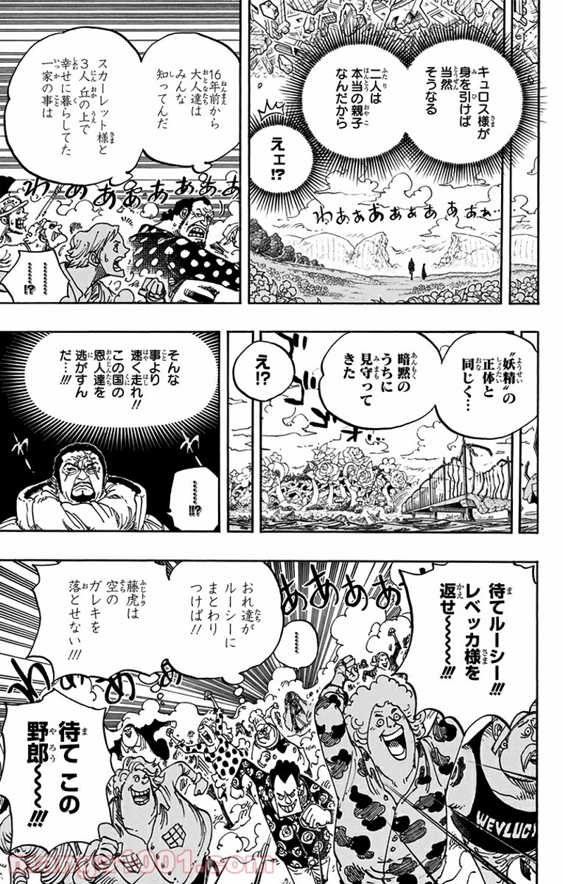 ワンピース 第799話 - Page 11