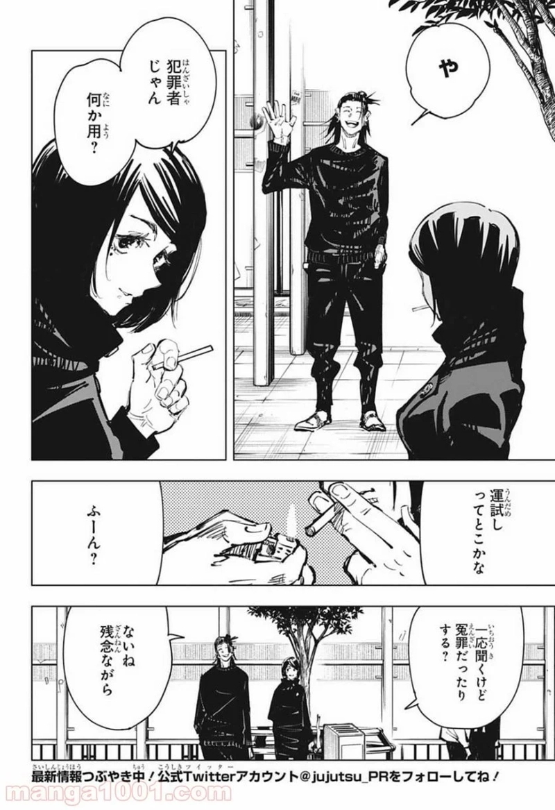 呪術廻戦 第78話 - Page 4