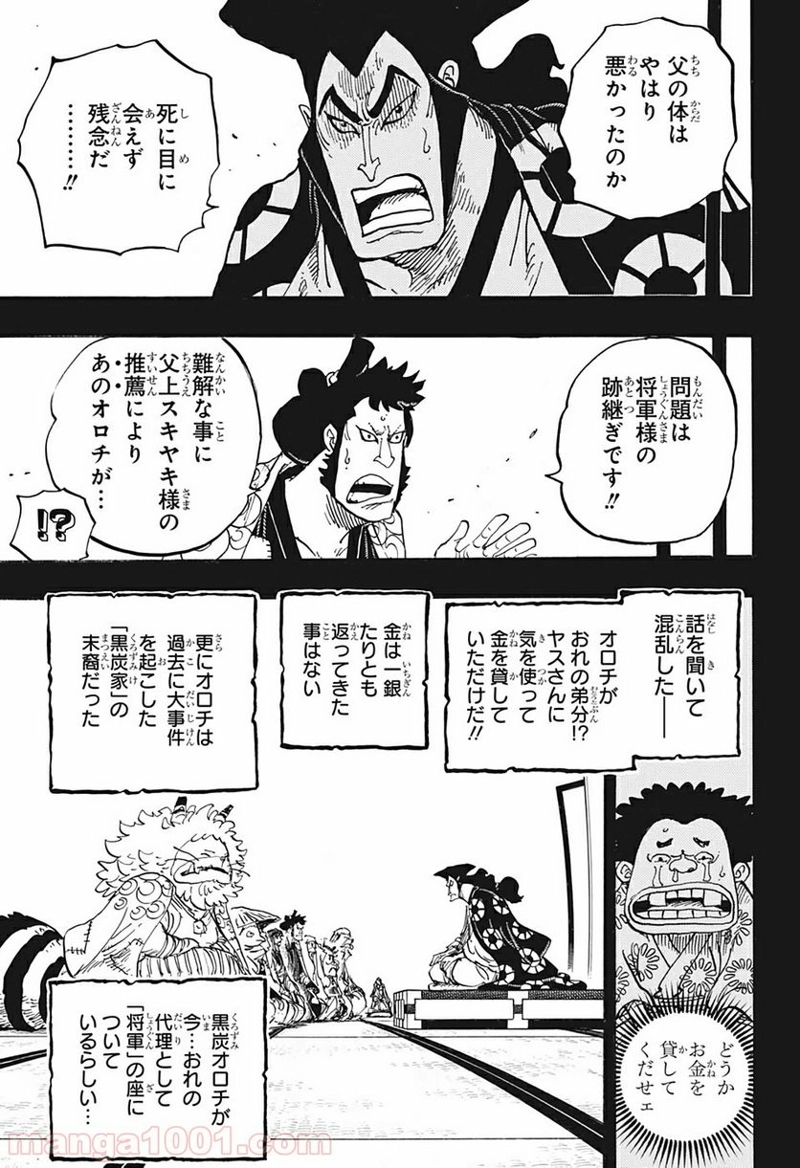ワンピース 第968話 - Page 11