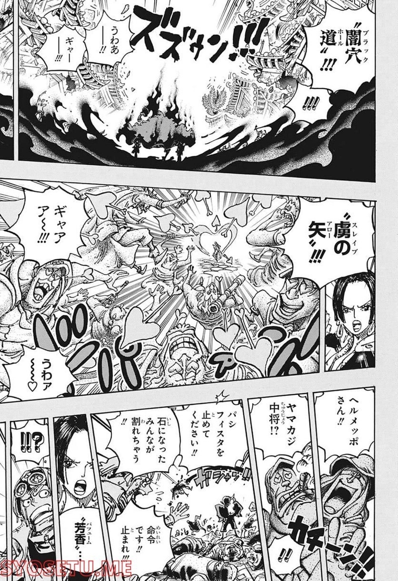 ワンピース 第1059話 - Page 11