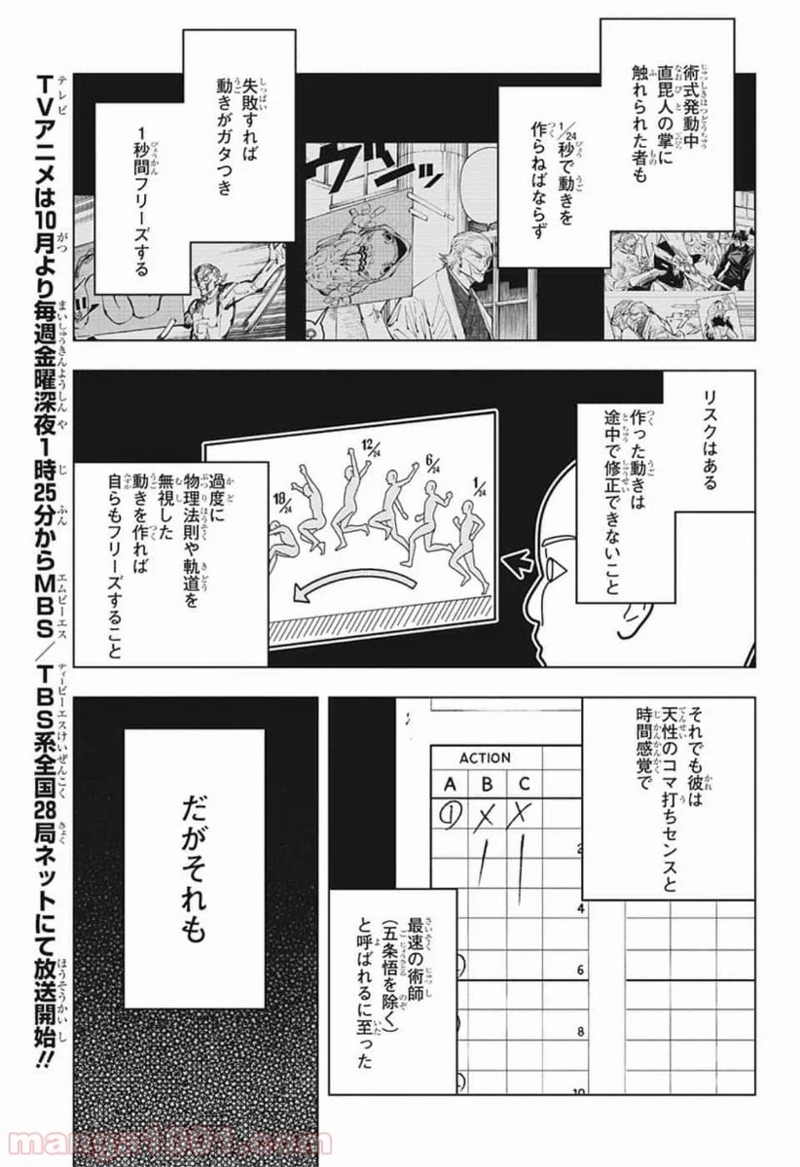 呪術廻戦 第111話 - Page 13