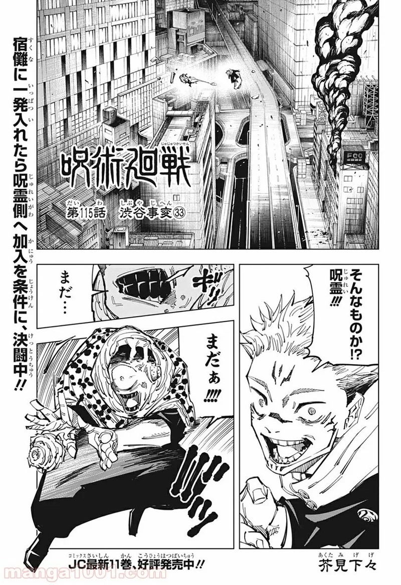 呪術廻戦 第115話 - Page 1