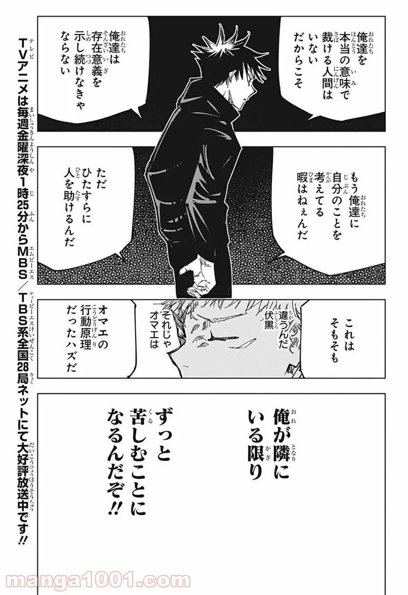 呪術廻戦 第143話 - Page 15