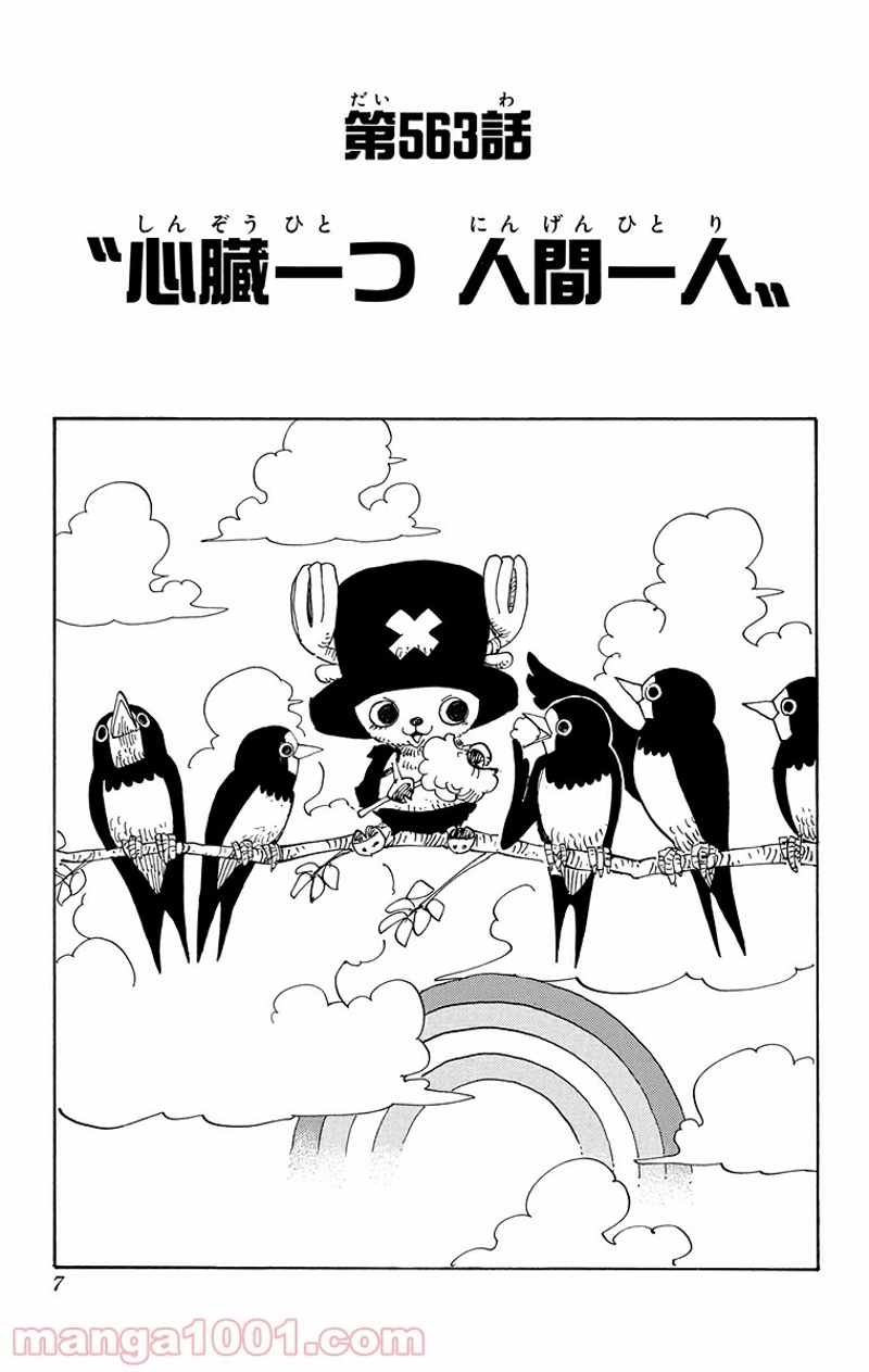 ワンピース 第563話 - Page 4