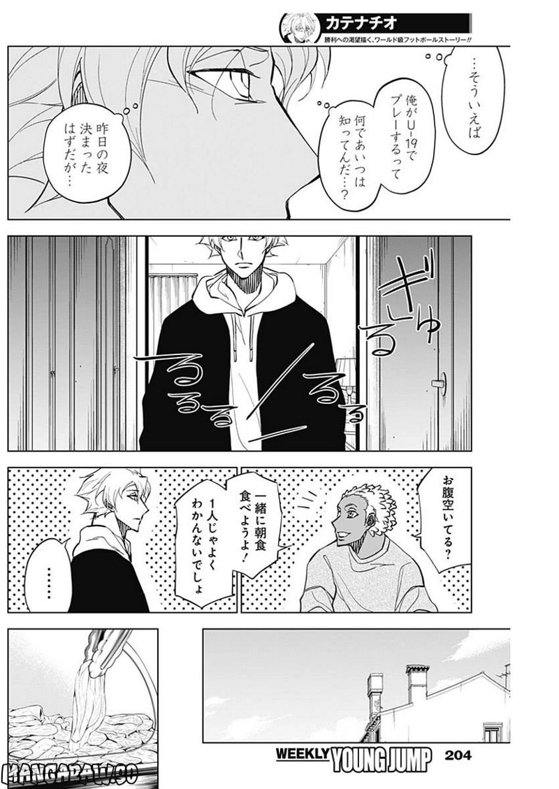 カテナチオ 第15話 - Page 10