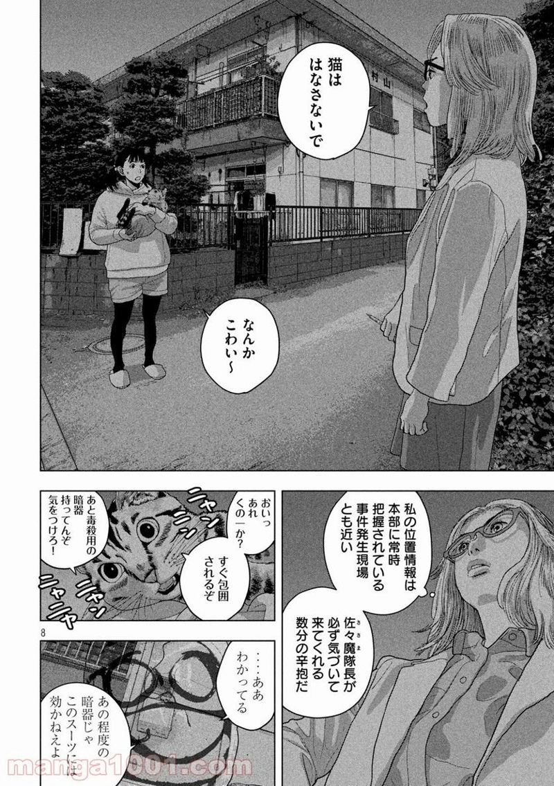 アンダーニンジャ 第46話 - Page 8