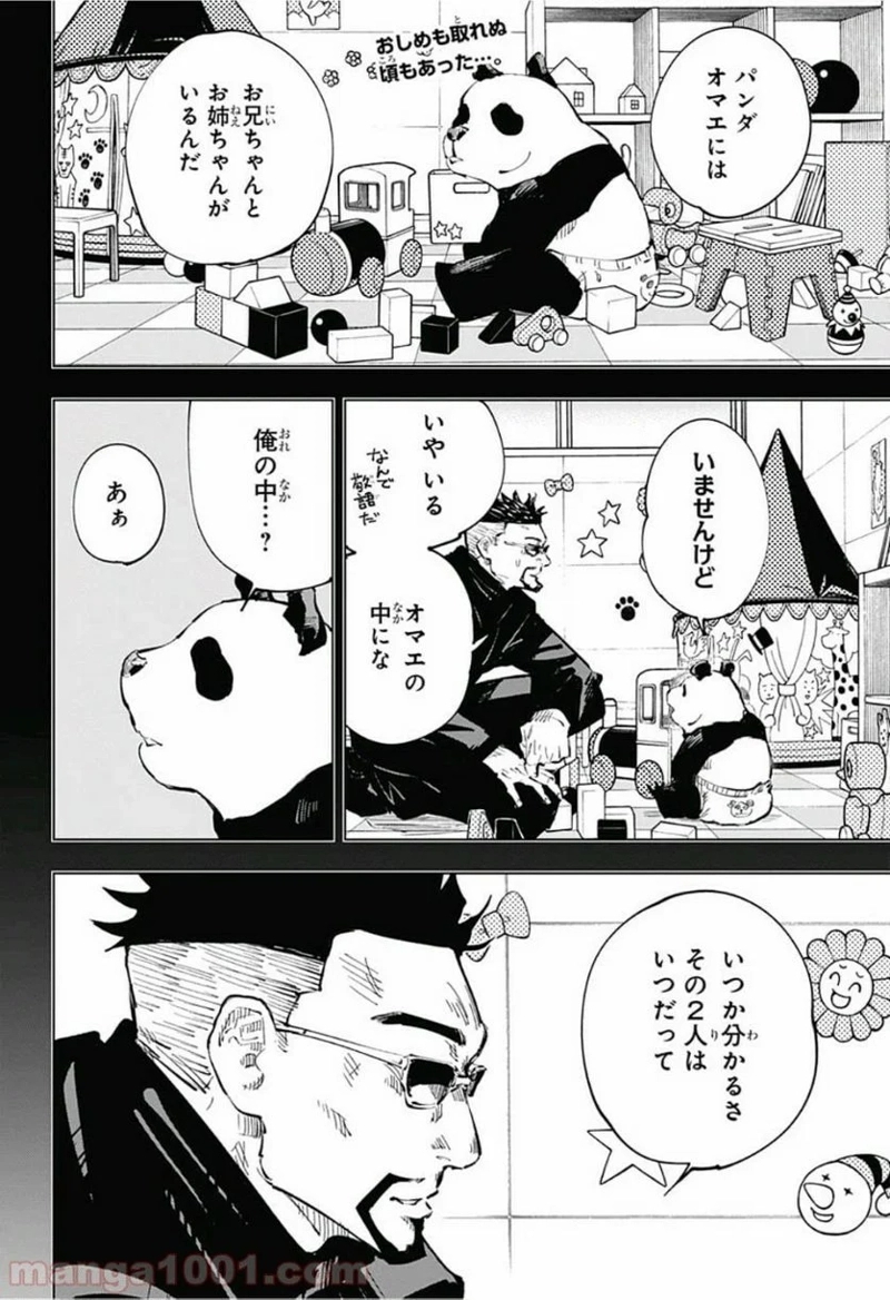 呪術廻戦 第39話 - Page 2