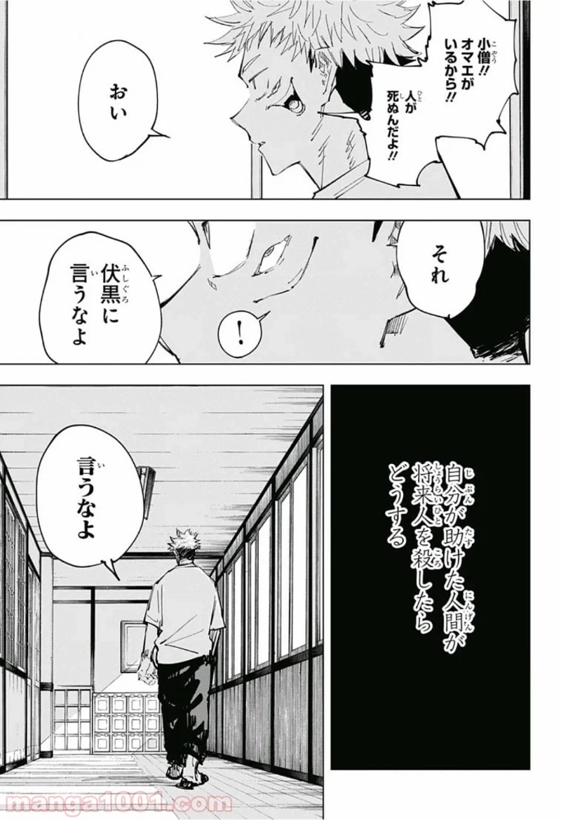 呪術廻戦 第63話 - Page 18