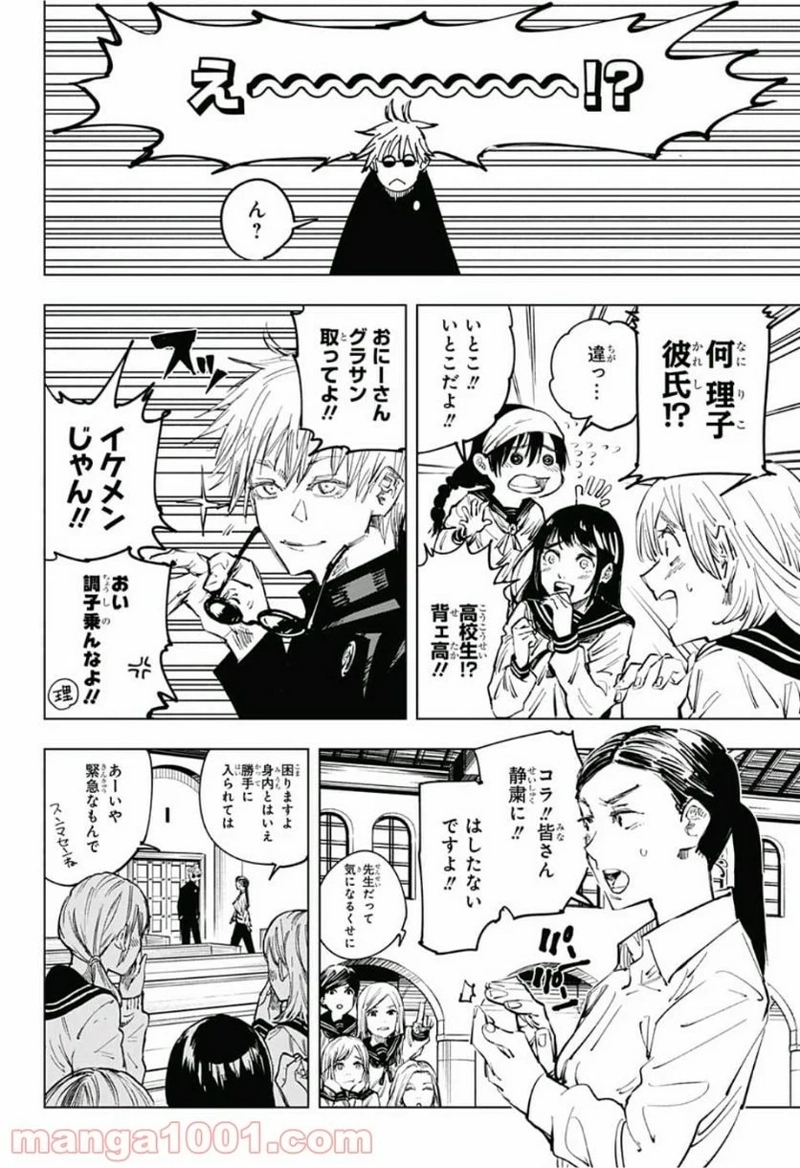 呪術廻戦 第69話 - Page 1