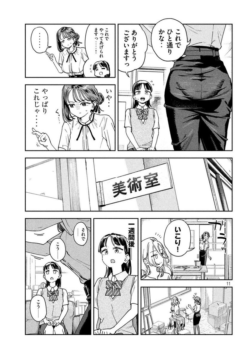 みょーちゃん先生はかく語りき 第17話 - Page 11