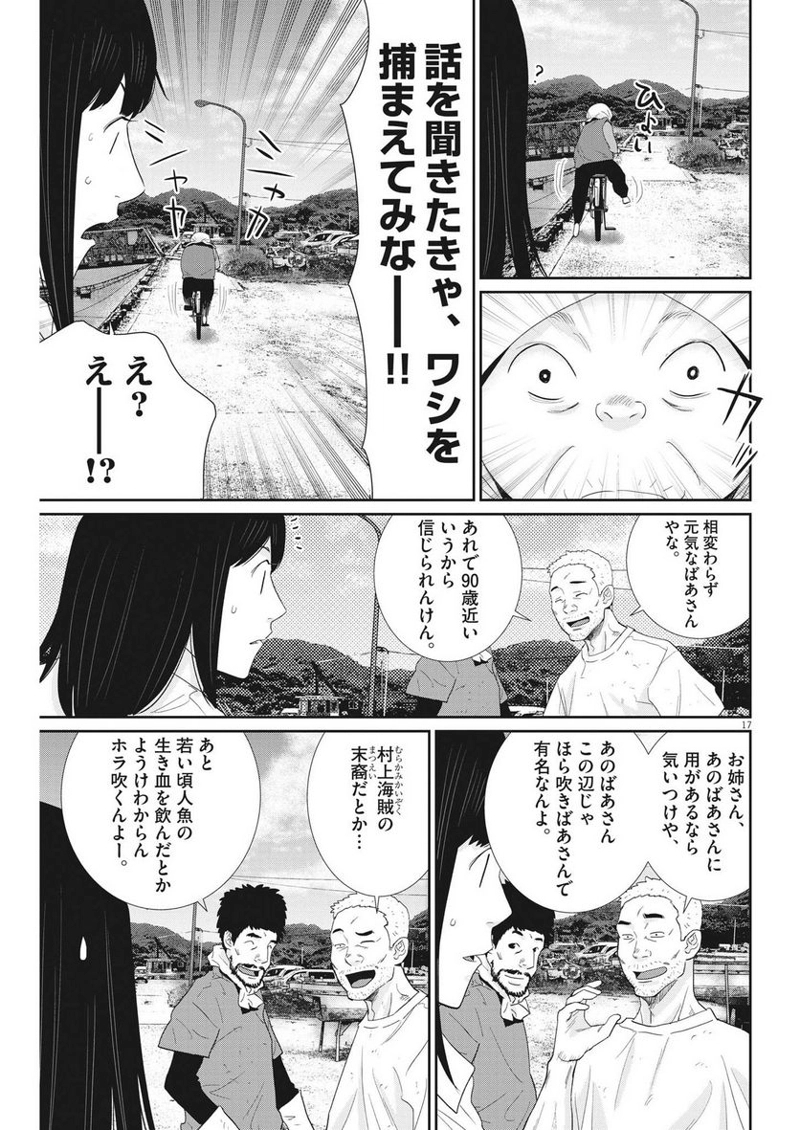 忘却のサチコ 第201話 - Page 17