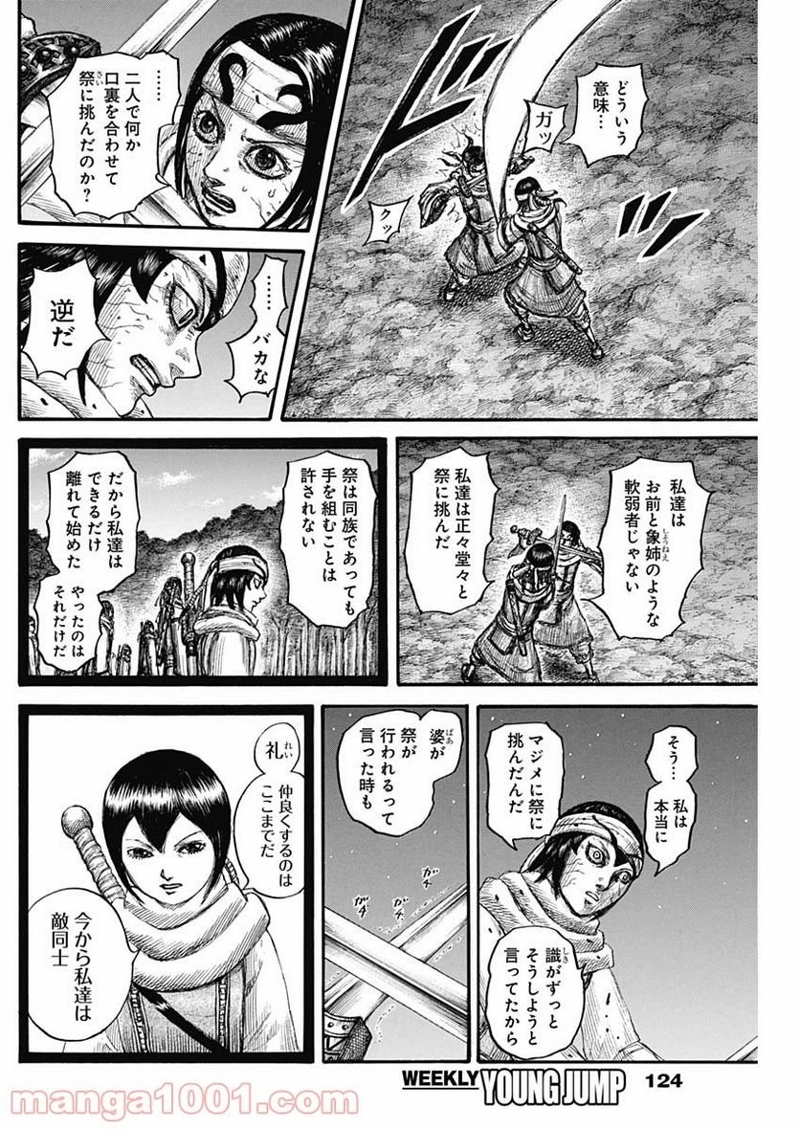 キングダム 第668話 - Page 12