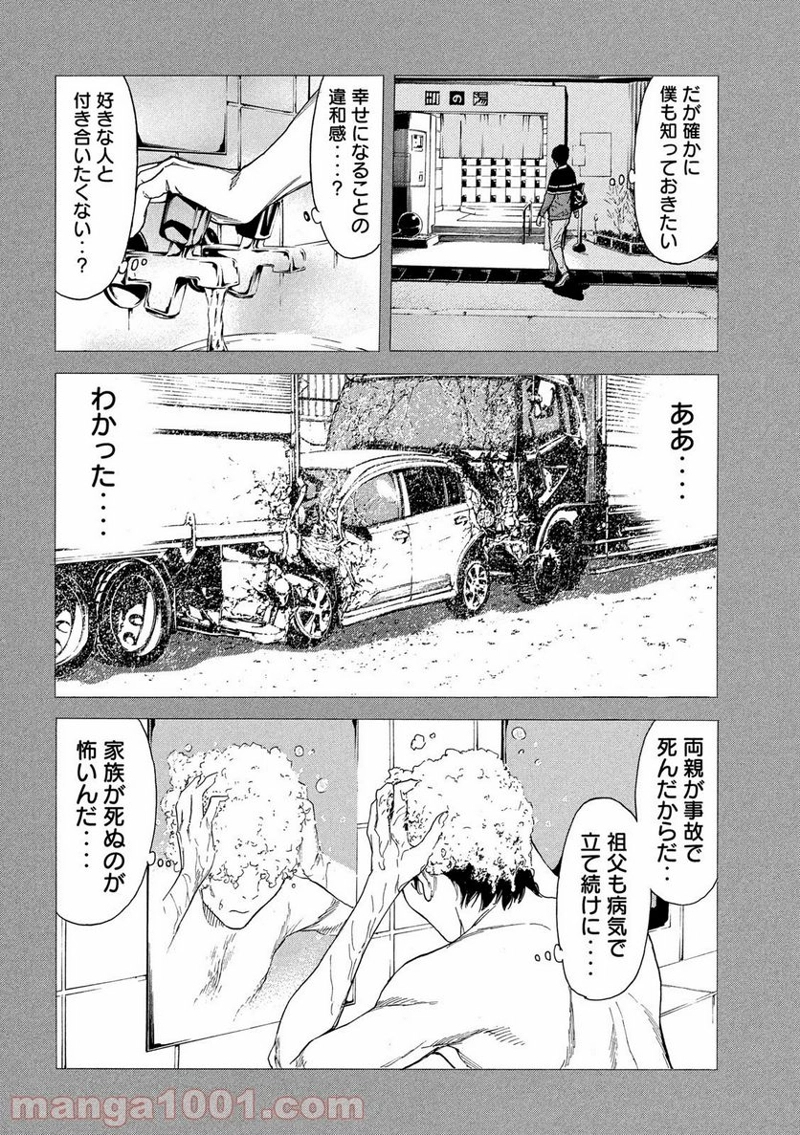 マイホームヒーロー 第88話 - Page 6