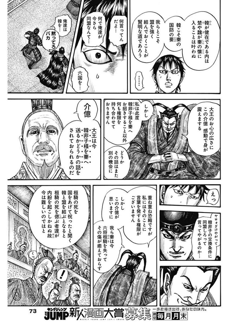 キングダム 第758話 - Page 11