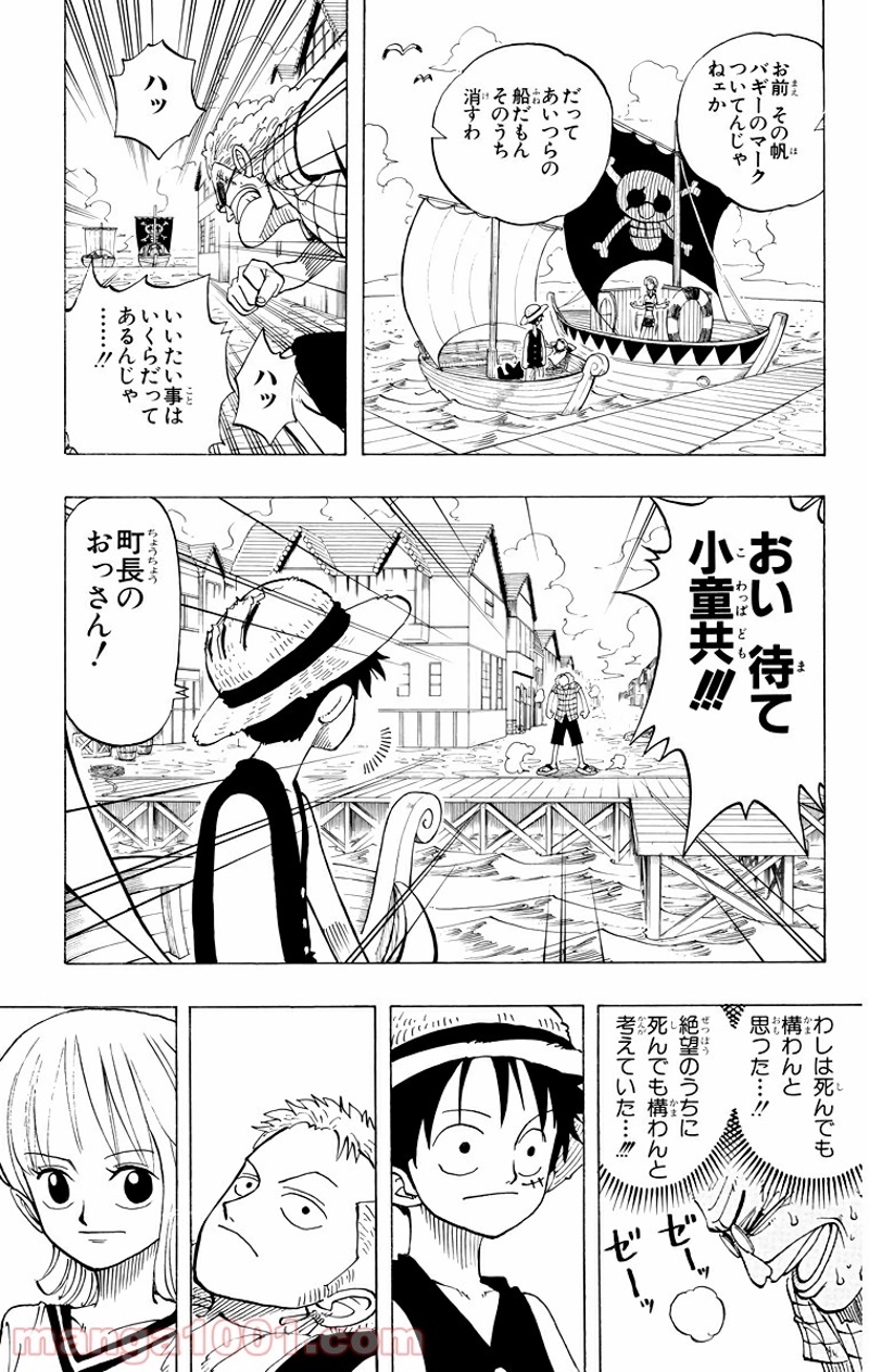 ワンピース 第21話 - Page 17