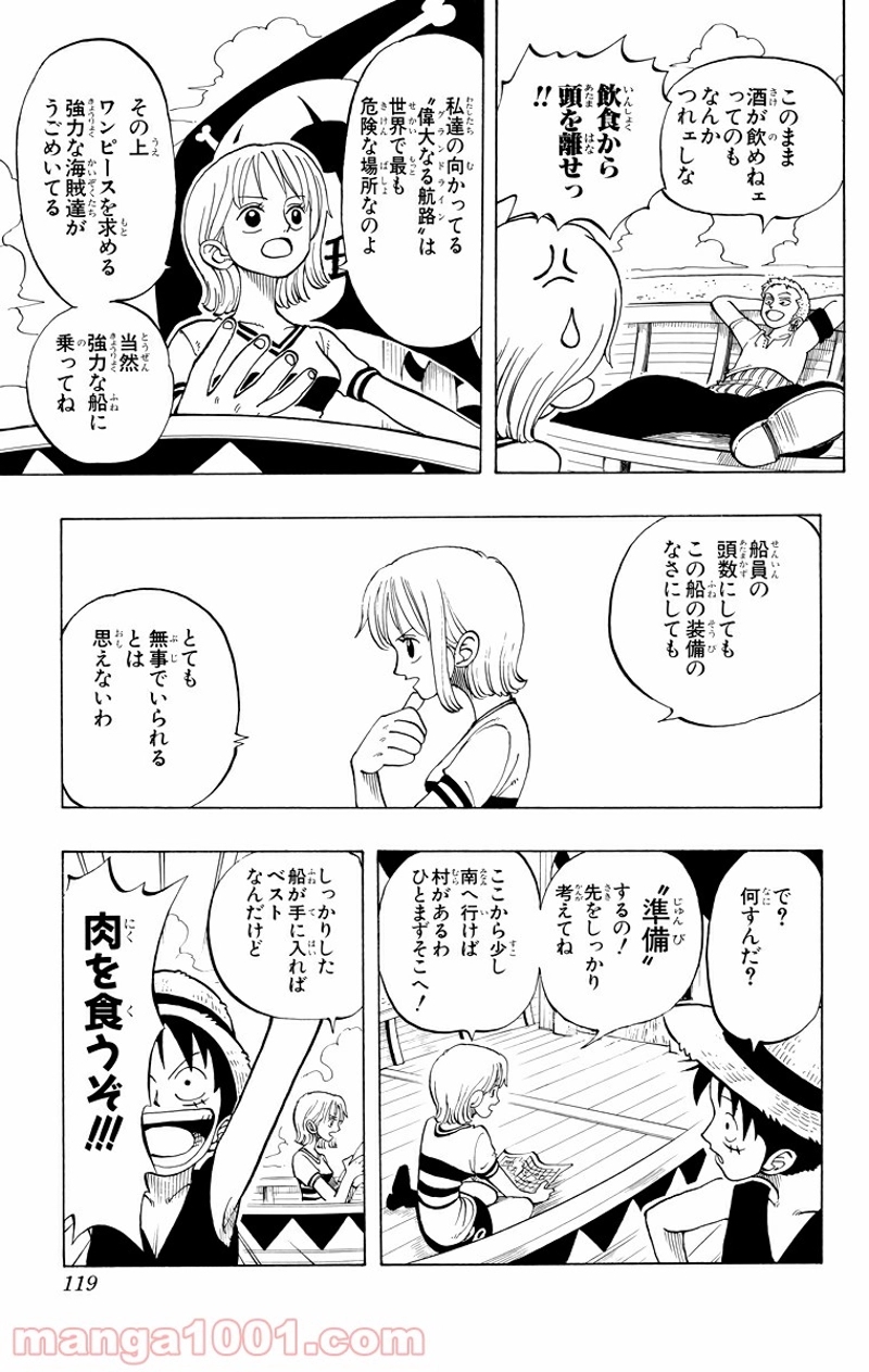 ワンピース 第23話 - Page 3