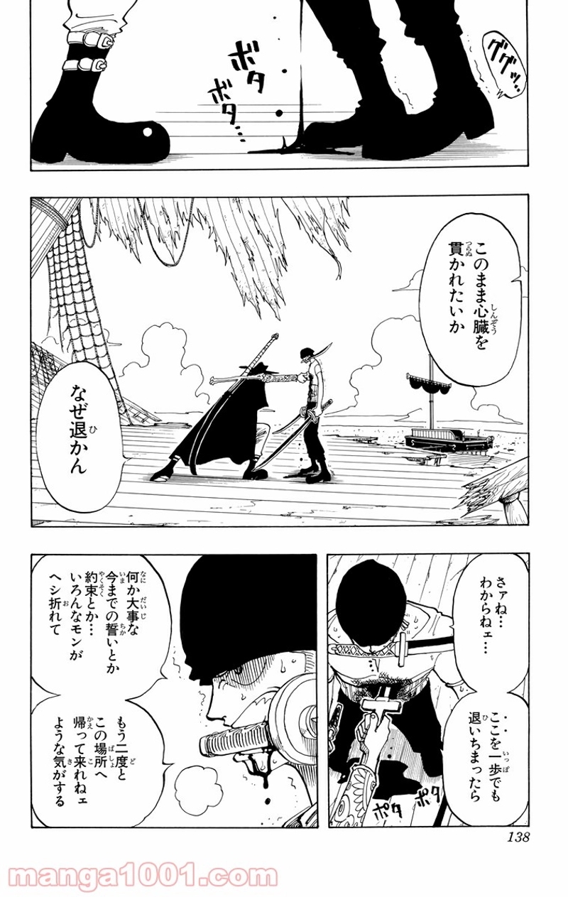 ワンピース 第51話 - Page 14