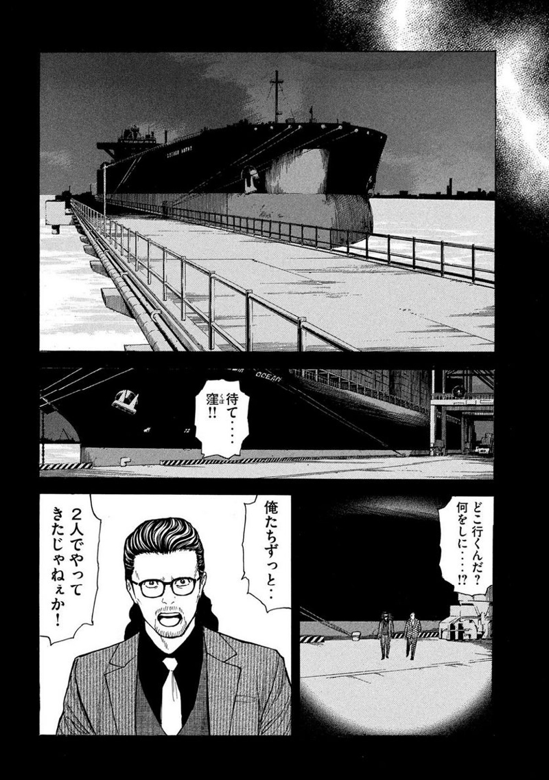 マイホームヒーロー 第190話 - Page 14