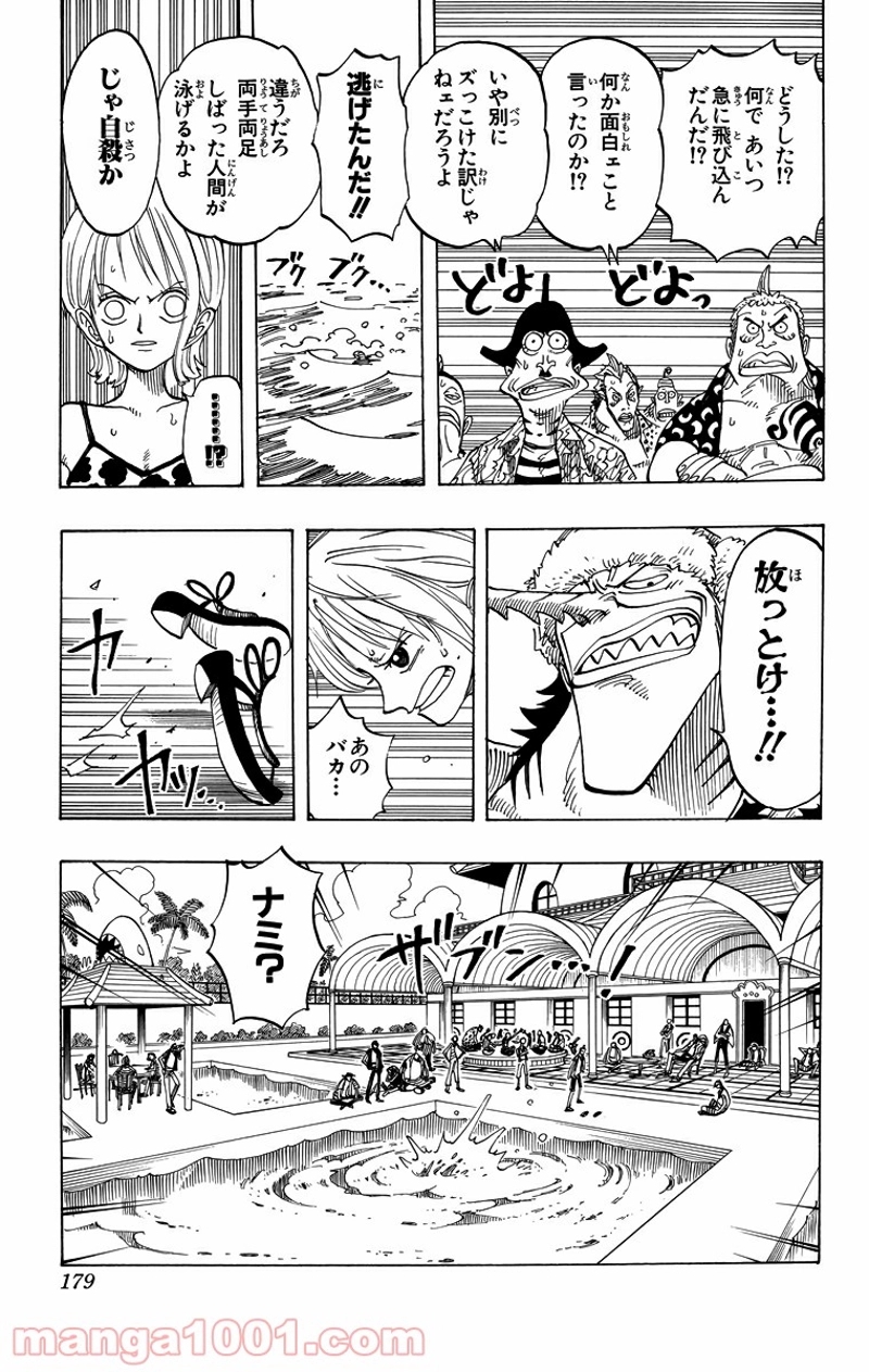 ワンピース 第71話 - Page 19
