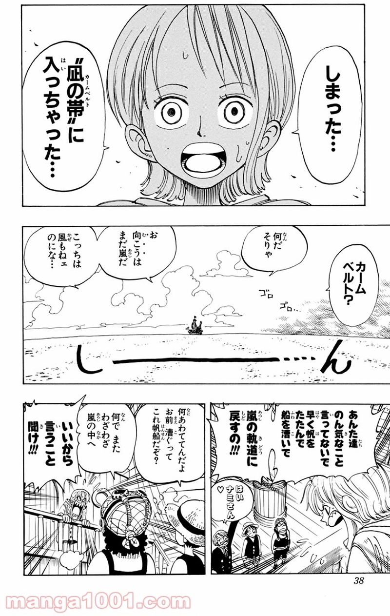 ワンピース 第101話 - Page 6