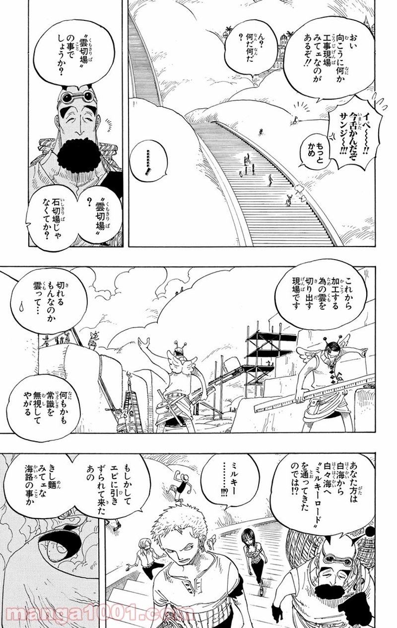 ワンピース 第240話 - Page 7