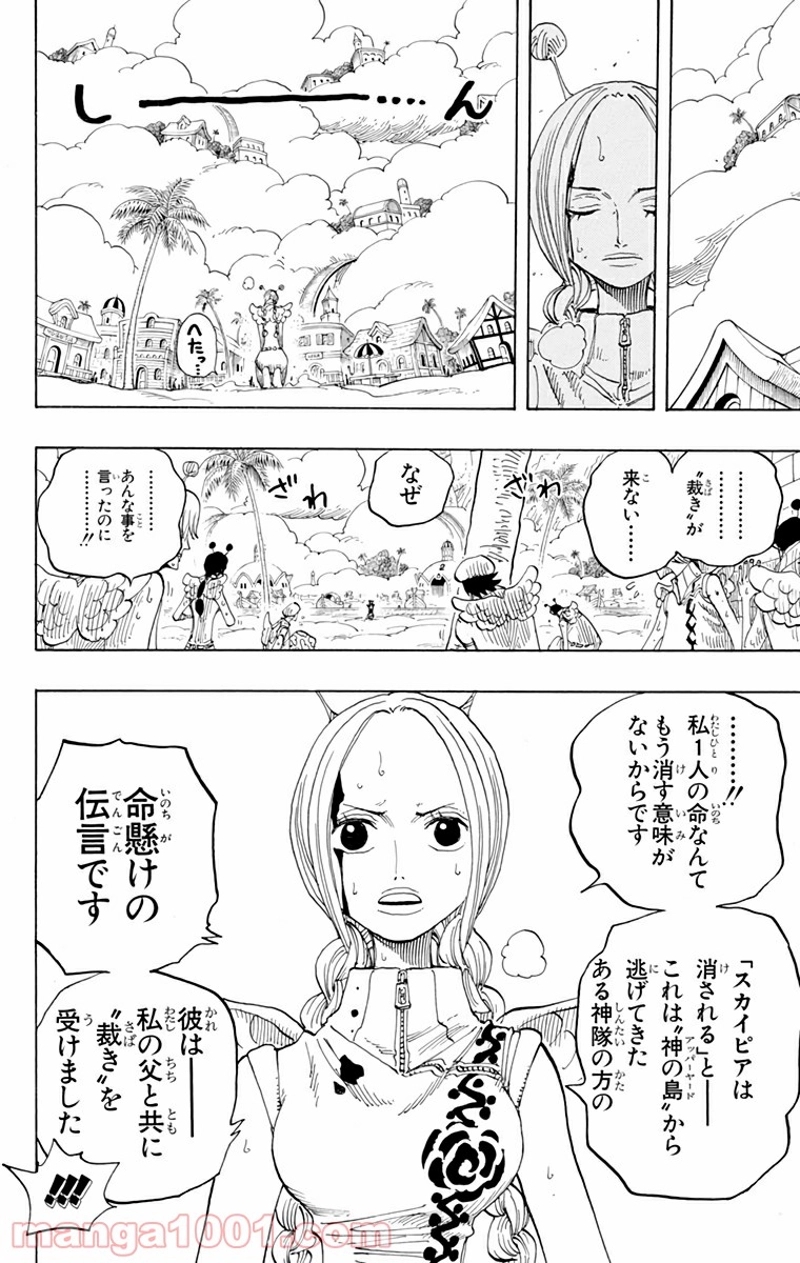 ワンピース 第278話 - Page 12